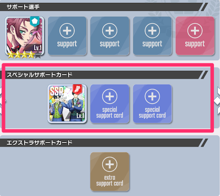サポートカードは選手育成をサポートするカード