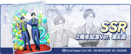 ログインするだけでSSRサポートカードを入手できる