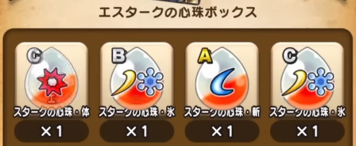 エスタークの心珠ボックス