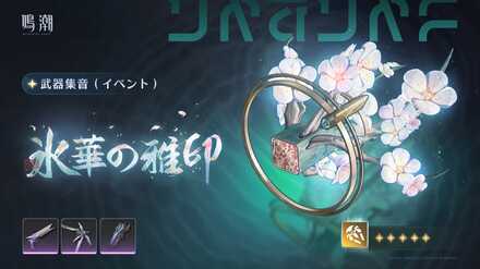 折枝武器ガチャ(復刻)画像