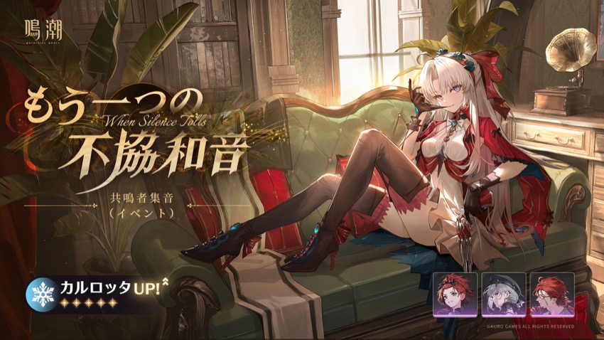 カルロッタガチャ画像