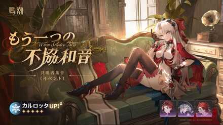 カルロッタガチャ画像