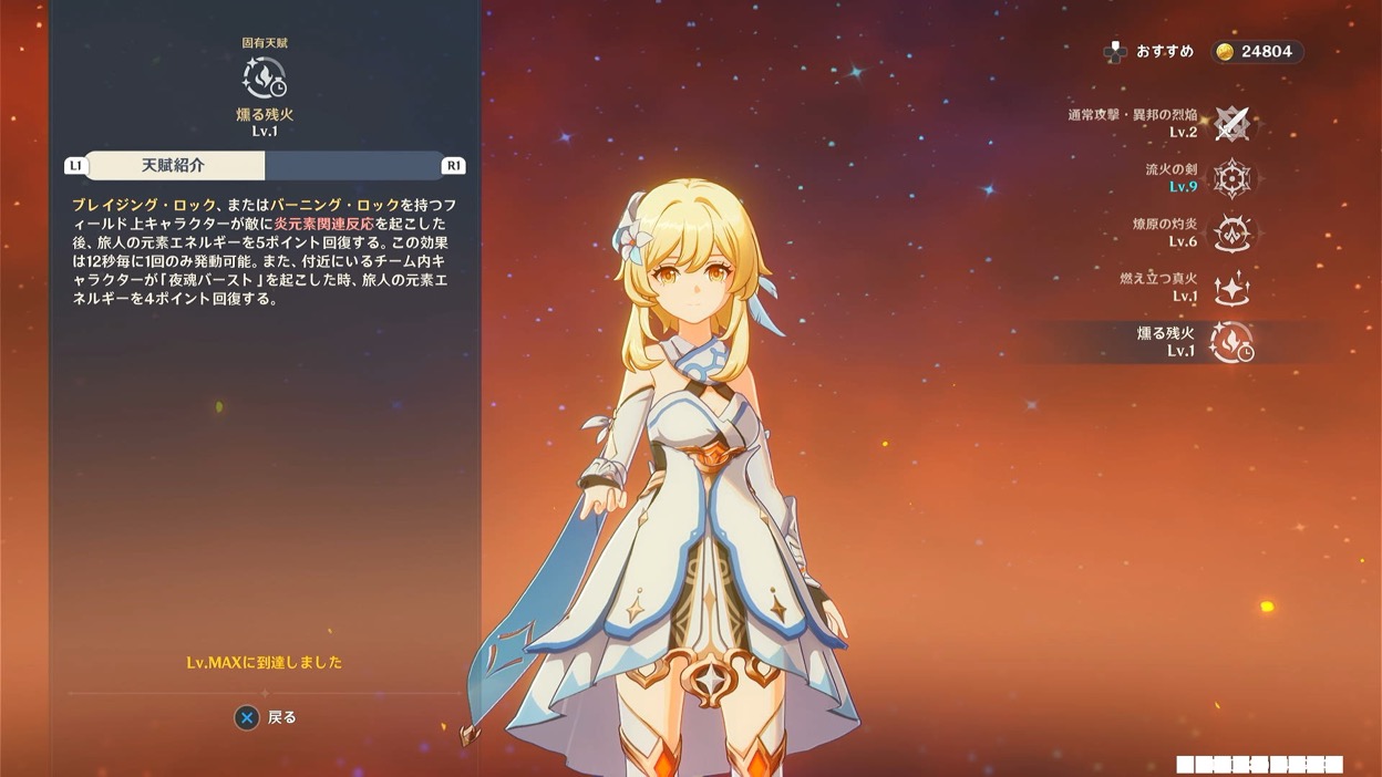 炎主人公の天賦効果