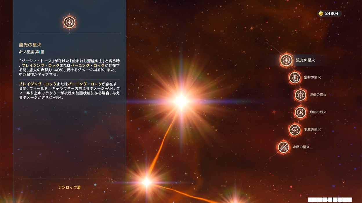 炎元素主人公の凸効果