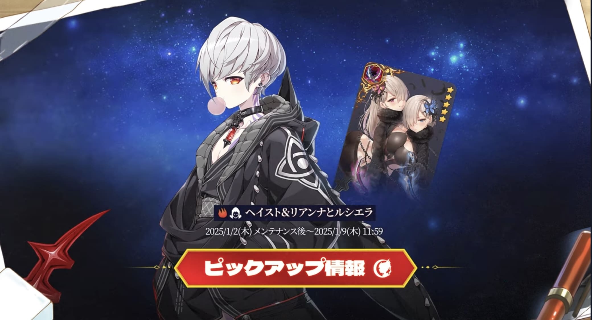 ガチャピックアップ