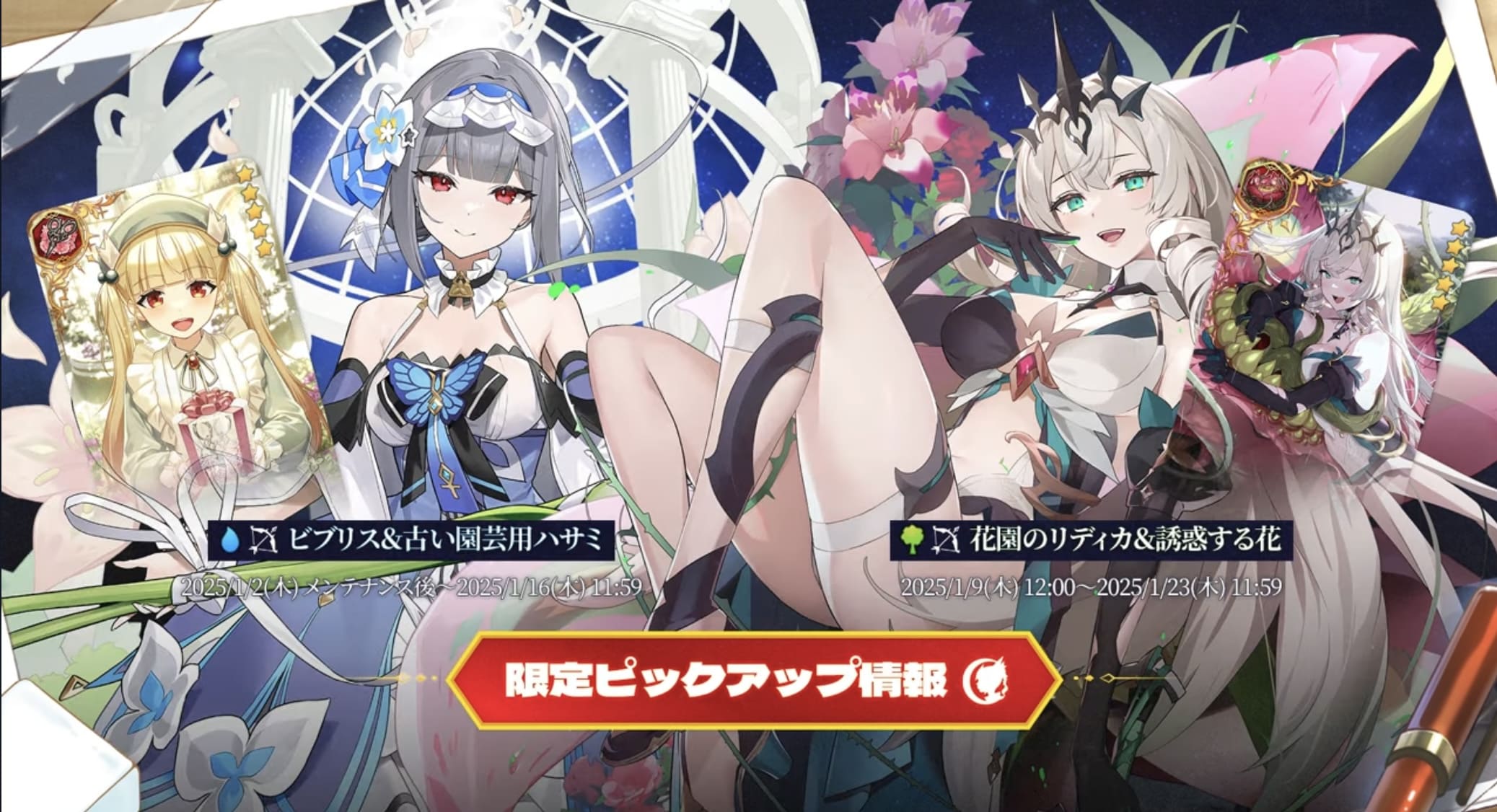 ピックアップガチャ