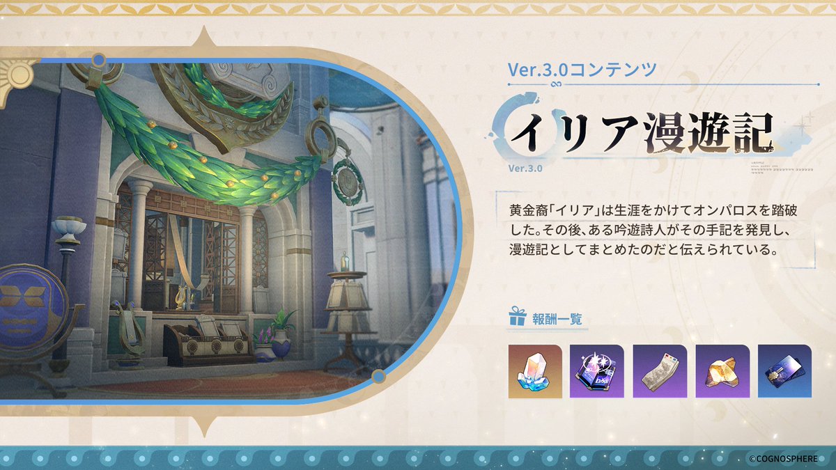 イリア漫遊記