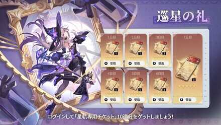 巡星の礼