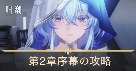 大洋を渡る小舟の如くの攻略チャート