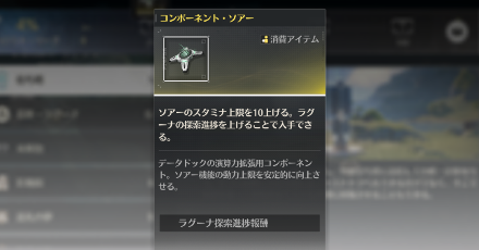 コンポーネントソアー