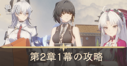 神聖なるそよ風は常に吹き込むの攻略チャート