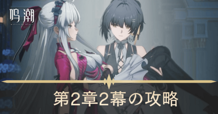 夜も昼も、ベールはお外しにの攻略チャート