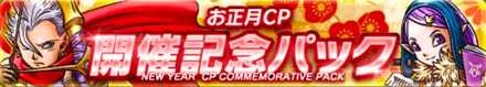 CP記念パック