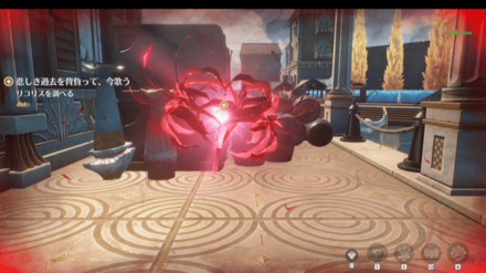 リコリス装置を調べる