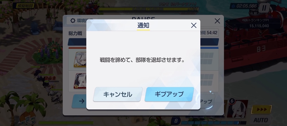 前半戦撃破前にギブアップして後半戦へ