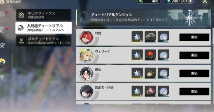 共鳴者チュートリアル