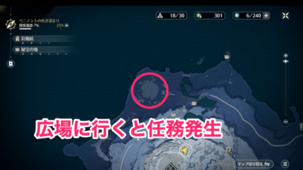 広場に行くと任務発生