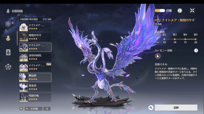 ナイトメア音骸を解放できる