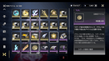 モネが獲得できる