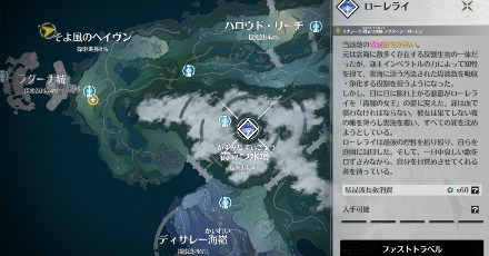 ローレライの出現場所