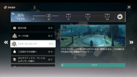 ラストブレスショアの探索進捗に関わる