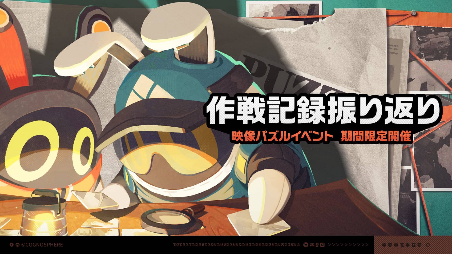 作戦記録振り返り画像