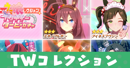 TWCアイキャッチ