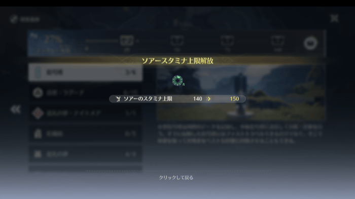 ソアーのスタミナ上限