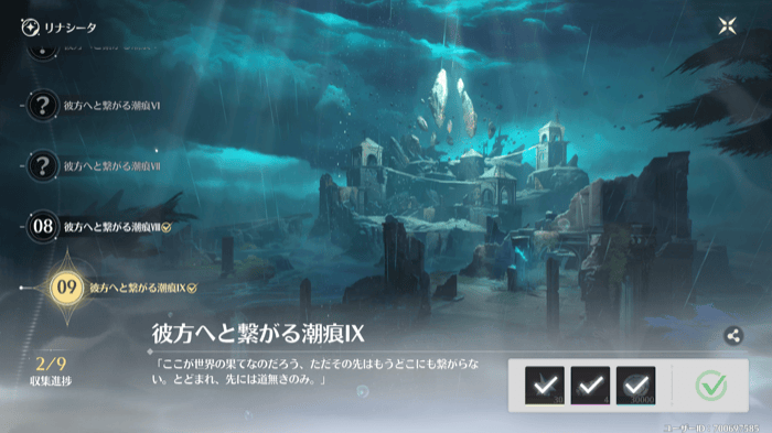 彼方へと繋がる潮痕