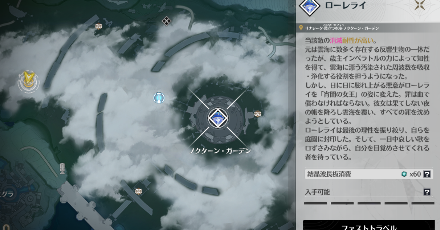 ローレライマップ