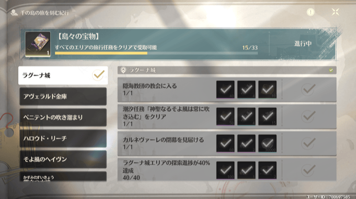 任務をクリアしてスタンプを獲得