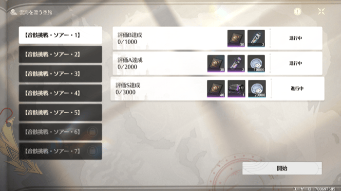 ソアー挑戦が解放