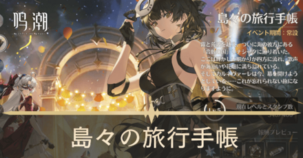 島々の旅行手帳