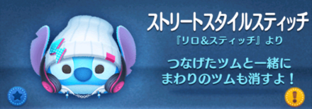 ストリートスタイルスティッチ