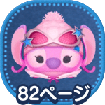 ストリートスタイルエンジェルのアイコン