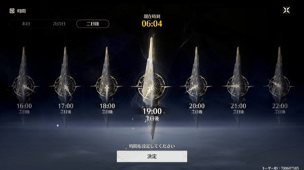 2日後の19:00まで時間を進める