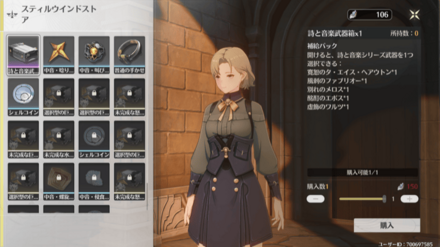 スティルウィンドストア