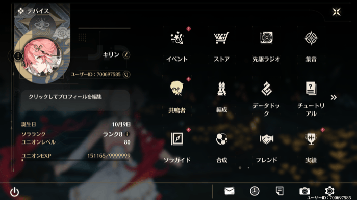 メニュー画面からどこでも合成が可能