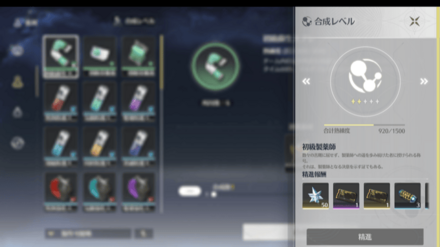 合成レベルを上げると報酬を獲得できる