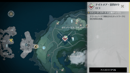 ファストトラベル