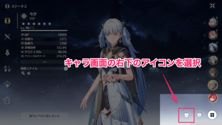 衣装を切り替える