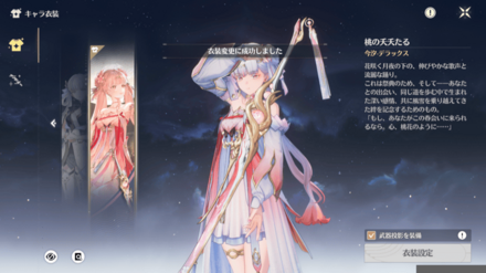 衣装を切り替える