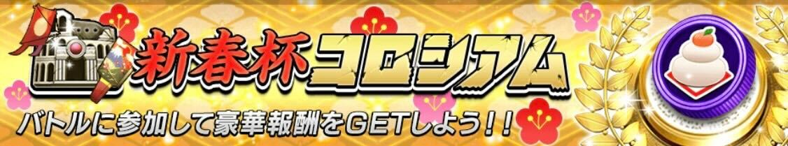 新春杯コロシアム画像