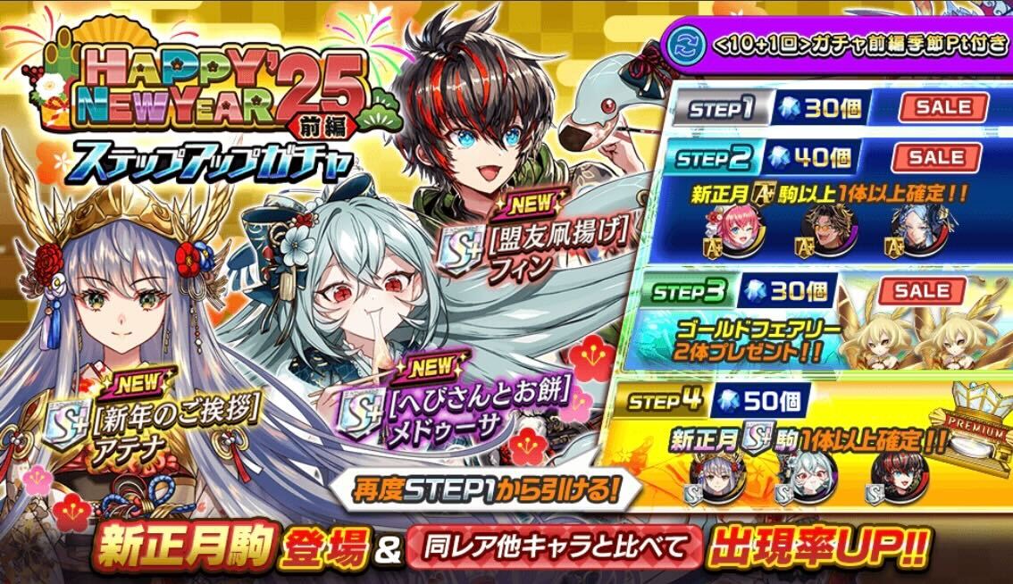 ステップアップガチャ