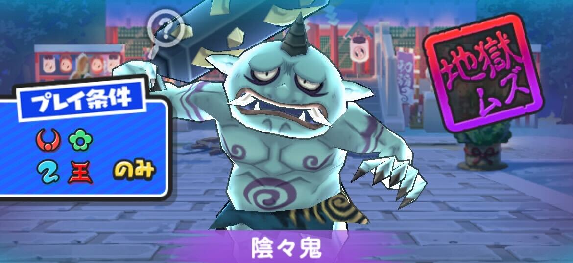 陰々鬼攻略方法