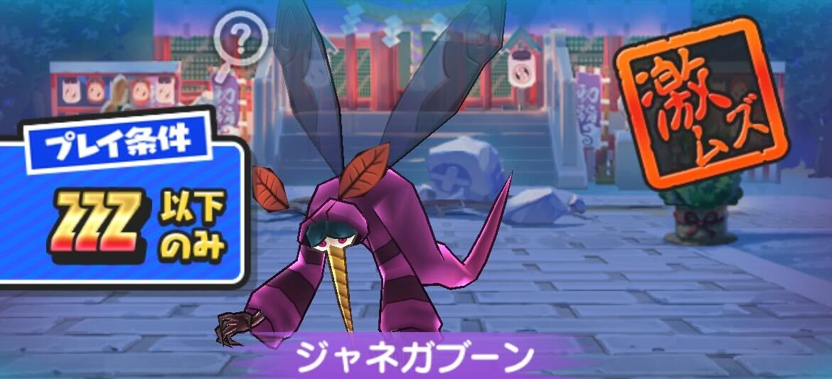 ジャネガブーン攻略方法