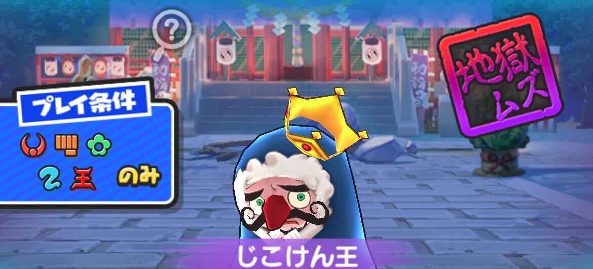 じこけん王攻略方法