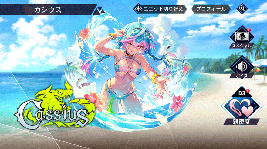 カシウス［水着人気投票1位ver.］