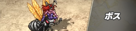 ボス