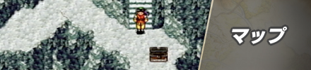 マップ